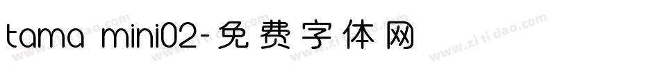 tama mini02字体转换